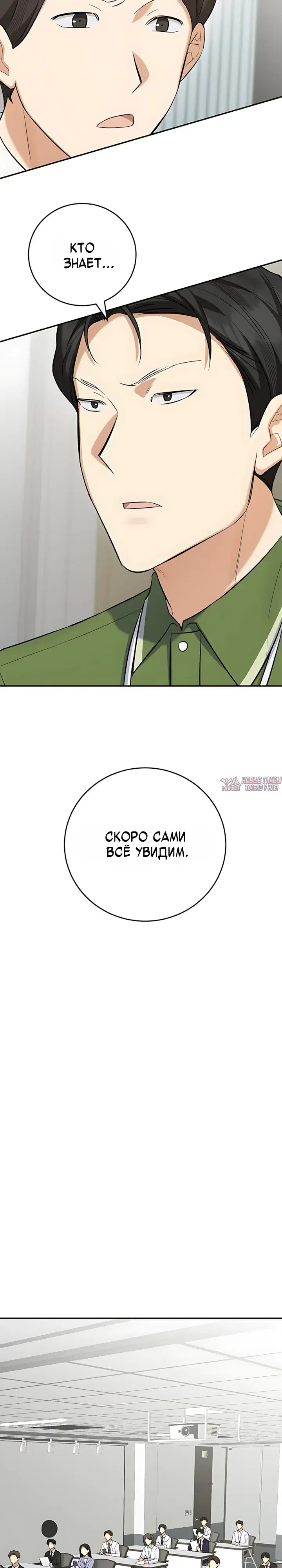 «Покорение фондового рынка младшим сотрудником», глава 11, страница 26.000000000