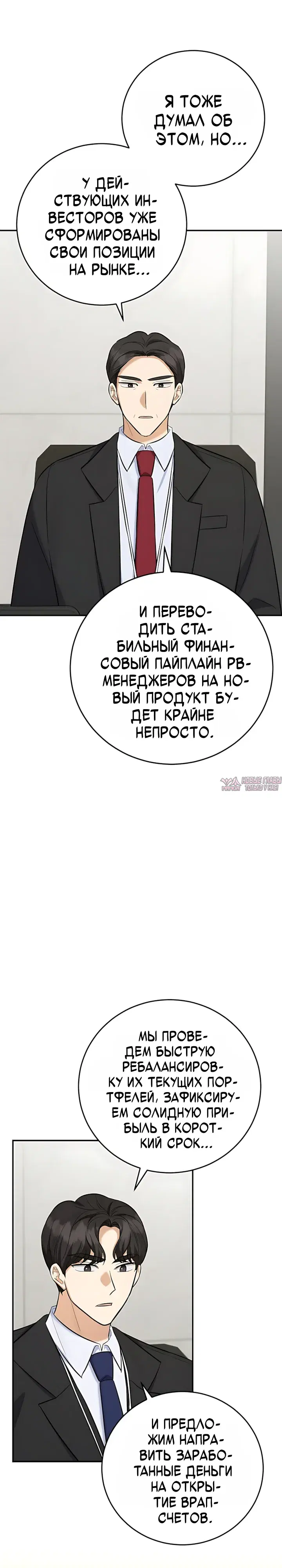 «Покорение фондового рынка младшим сотрудником», глава 23, страница 26.000000000