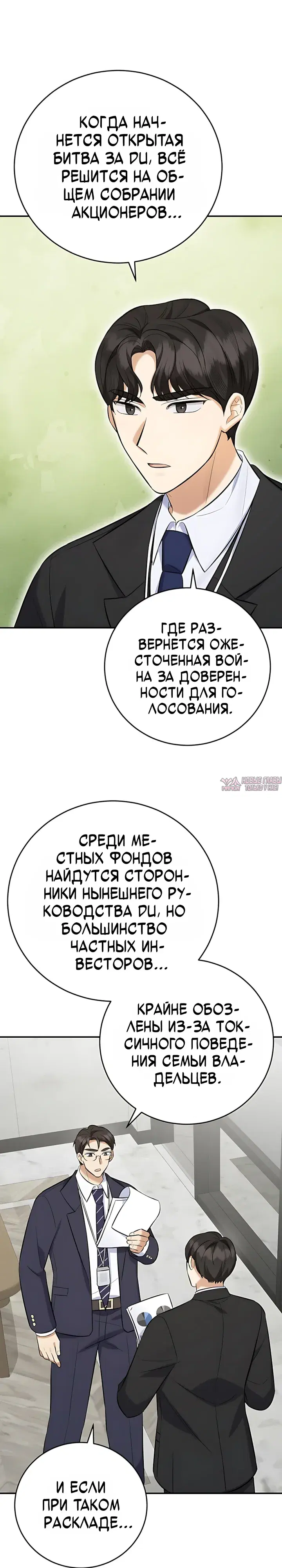 «Покорение фондового рынка младшим сотрудником», глава 22, страница 26.000000000