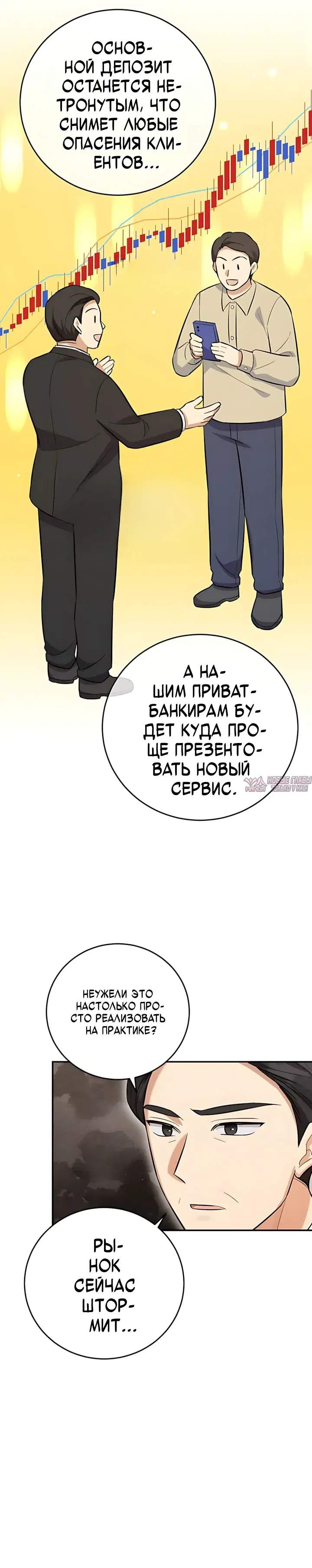 «Покорение фондового рынка младшим сотрудником», глава 23, страница 27.000000000
