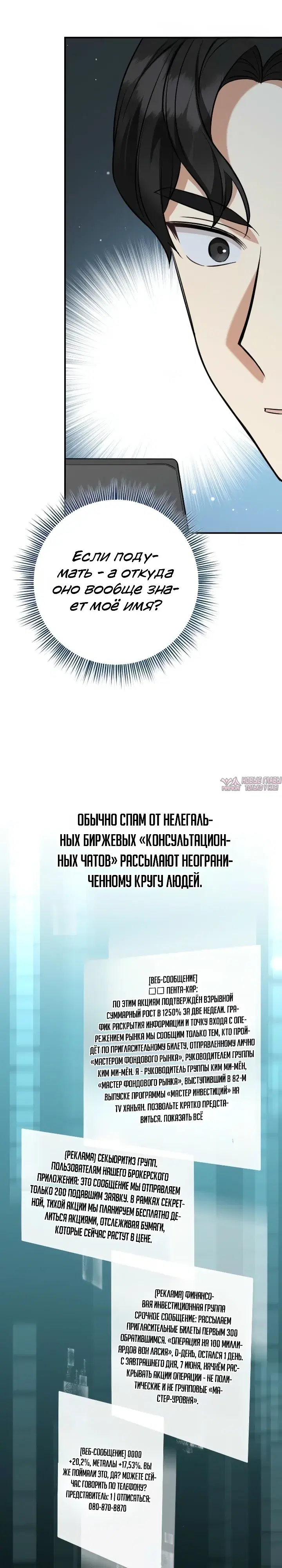 «Покорение фондового рынка младшим сотрудником», глава 2, страница 28.000000000