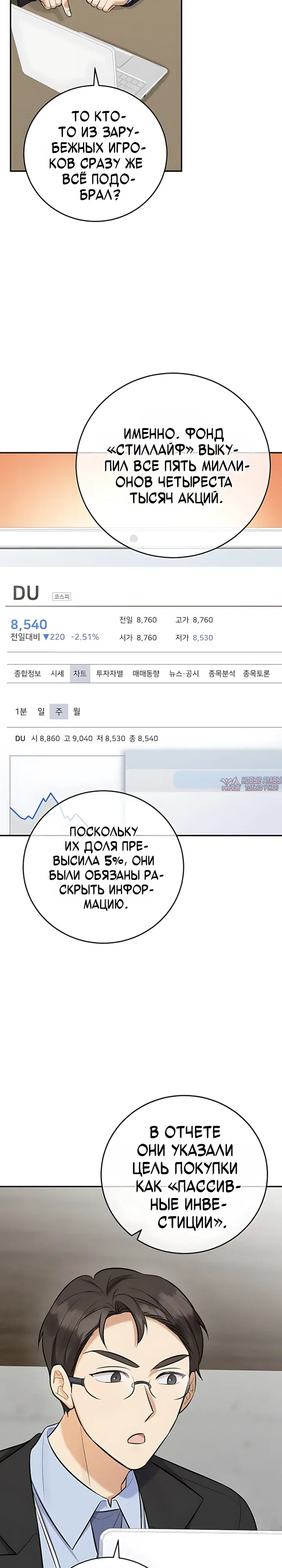 «Покорение фондового рынка младшим сотрудником», глава 20, страница 28.000000000
