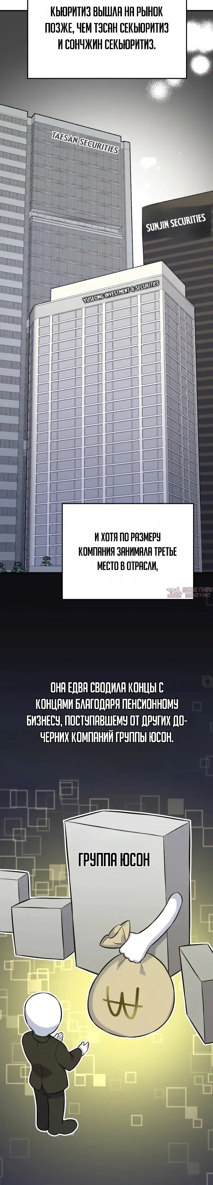 «Покорение фондового рынка младшим сотрудником», глава 5, страница 20.000000000