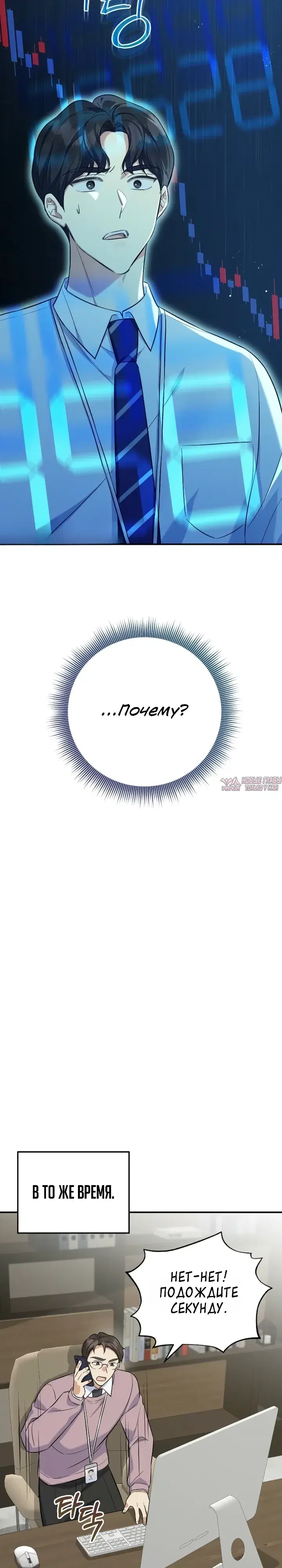 «Покорение фондового рынка младшим сотрудником», глава 8, страница 20.000000000