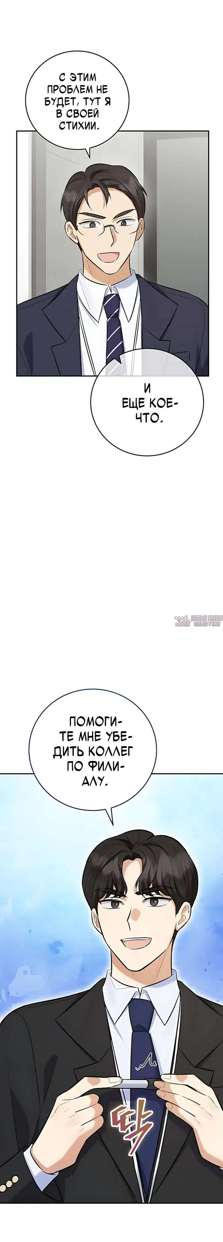 «Покорение фондового рынка младшим сотрудником», глава 23, страница 20.000000000