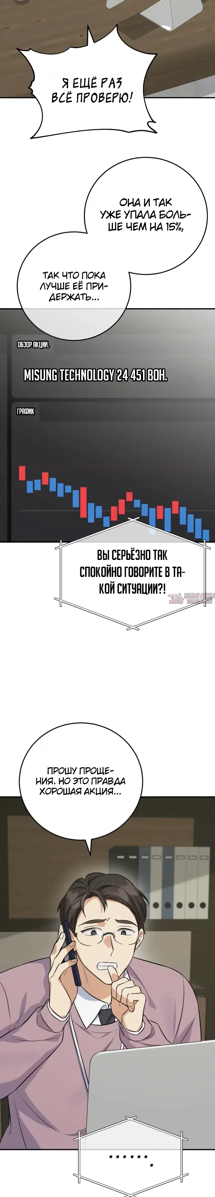 «Покорение фондового рынка младшим сотрудником», глава 8, страница 21.000000000