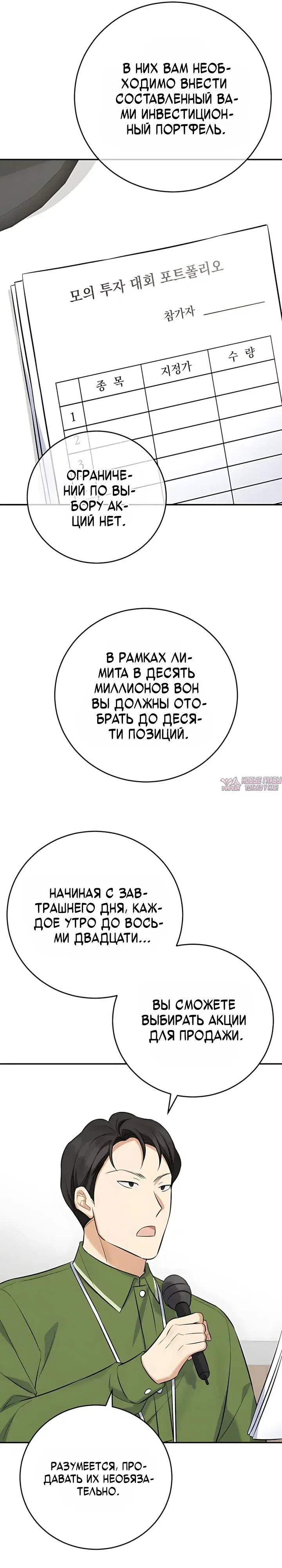 «Покорение фондового рынка младшим сотрудником», глава 12, страница 21.000000000
