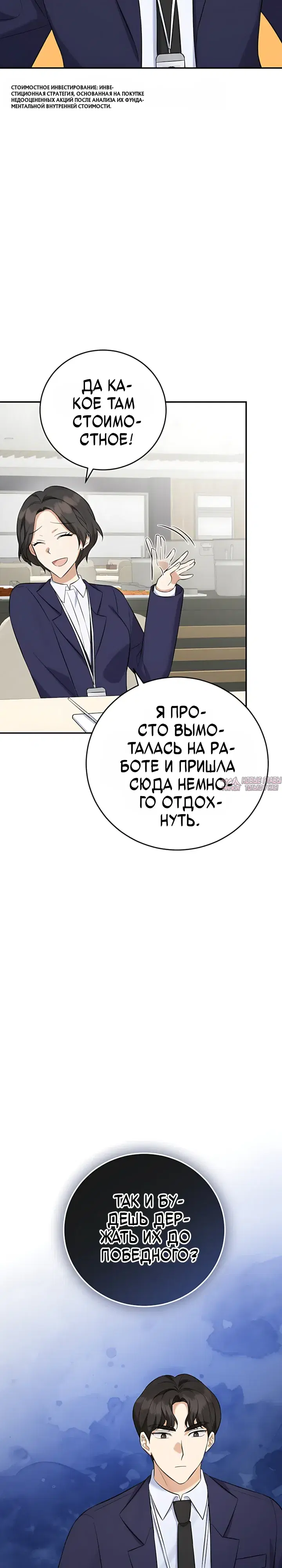 «Покорение фондового рынка младшим сотрудником», глава 14, страница 21.000000000