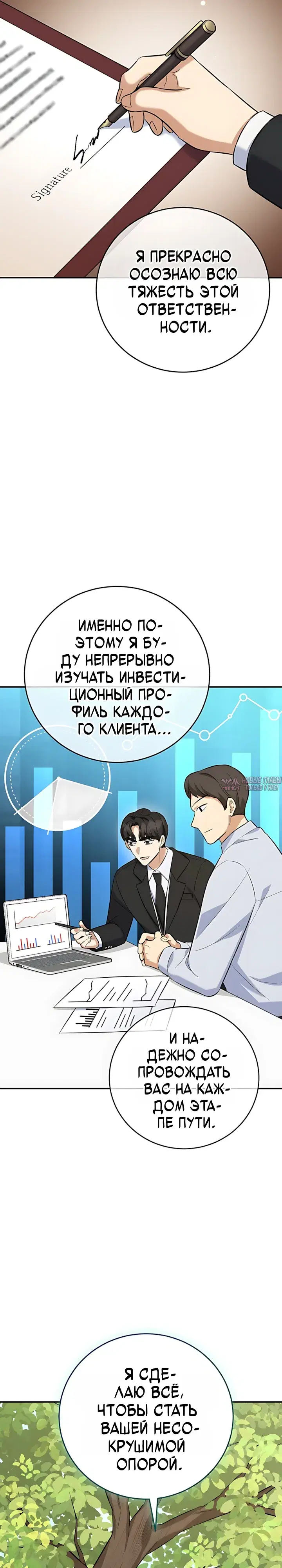 «Покорение фондового рынка младшим сотрудником», глава 18, страница 21.000000000