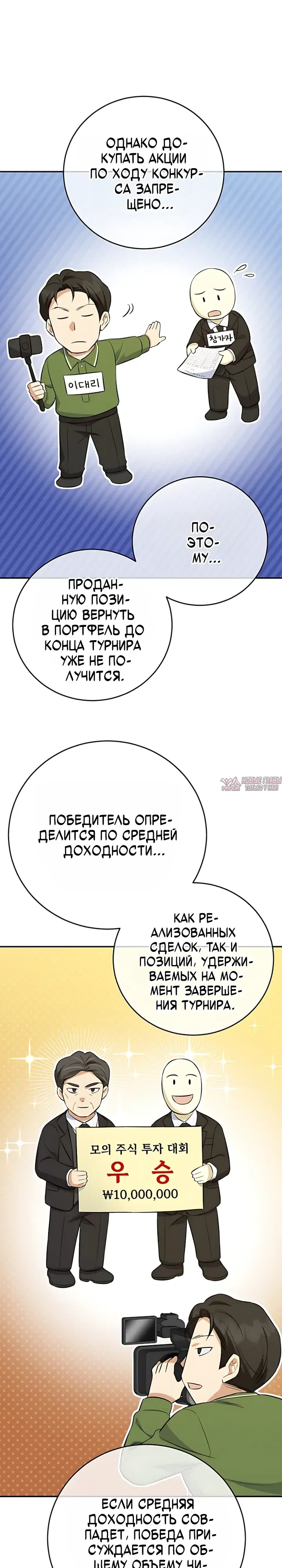 «Покорение фондового рынка младшим сотрудником», глава 12, страница 22.000000000