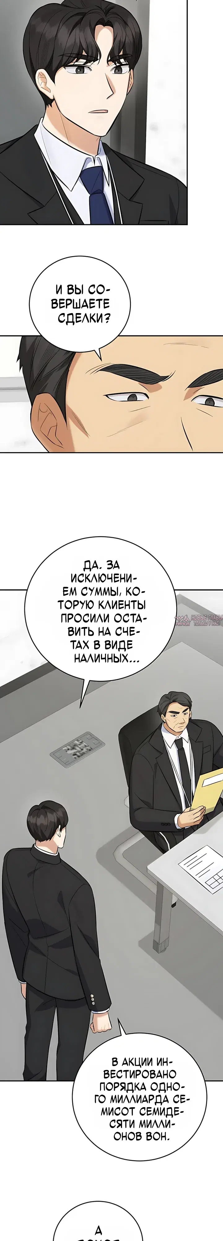 «Покорение фондового рынка младшим сотрудником», глава 21, страница 22.000000000