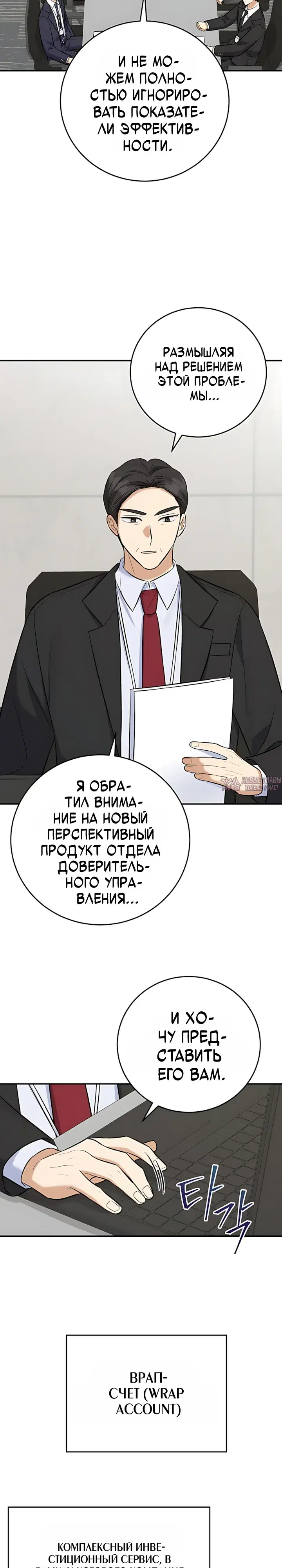 «Покорение фондового рынка младшим сотрудником», глава 23, страница 22.000000000