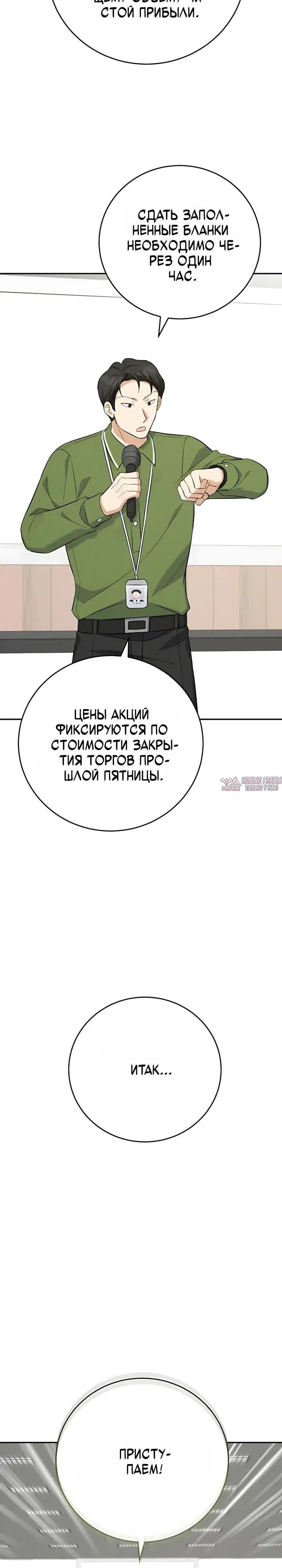 «Покорение фондового рынка младшим сотрудником», глава 12, страница 23.000000000