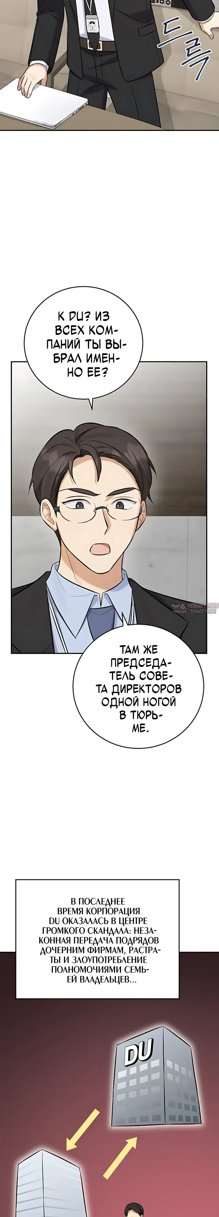 «Покорение фондового рынка младшим сотрудником», глава 20, страница 23.000000000