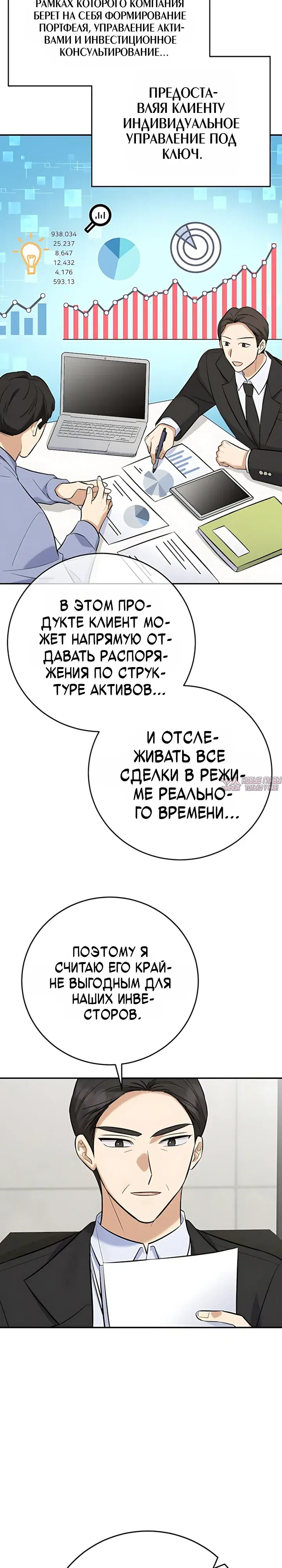 «Покорение фондового рынка младшим сотрудником», глава 23, страница 23.000000000