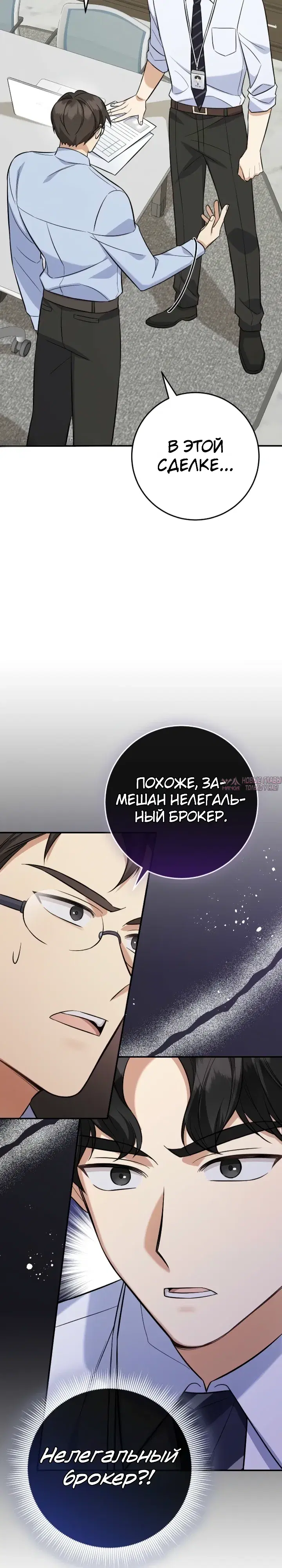 «Покорение фондового рынка младшим сотрудником», глава 4, страница 34.000000000