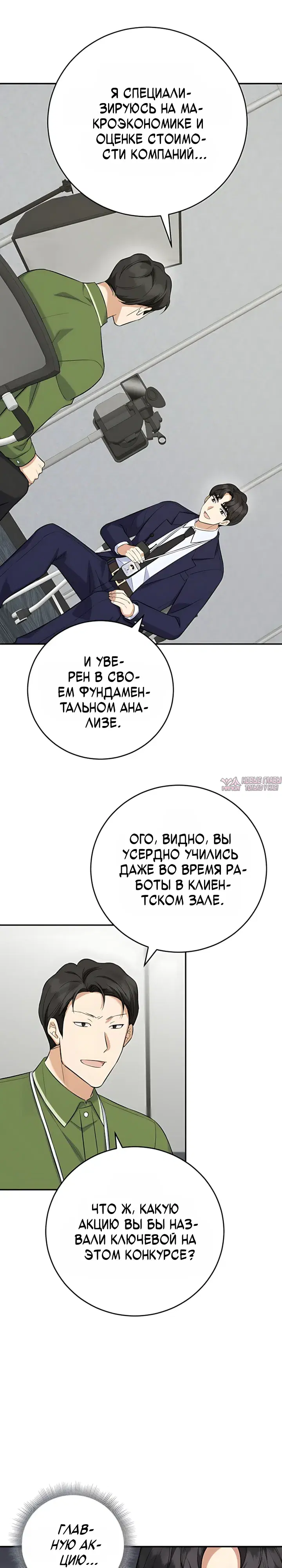 «Покорение фондового рынка младшим сотрудником», глава 11, страница 34.000000000