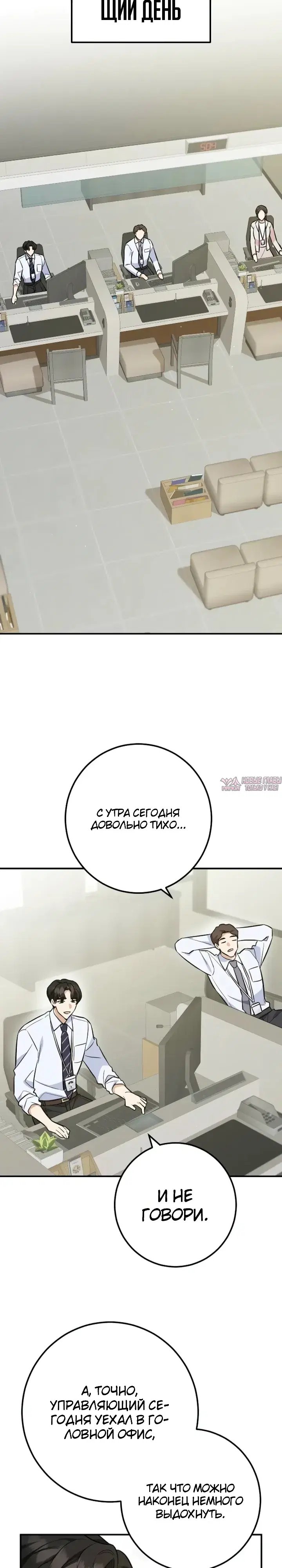«Покорение фондового рынка младшим сотрудником», глава 1, страница 35.000000000