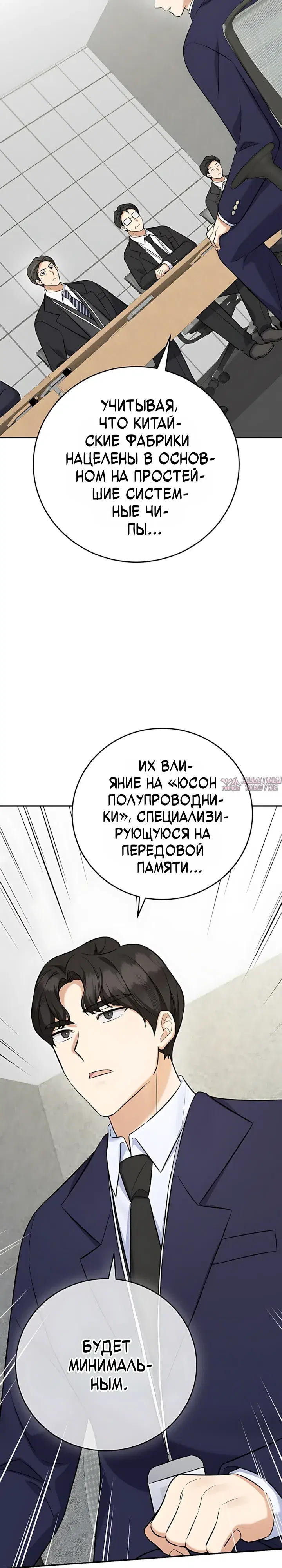 «Покорение фондового рынка младшим сотрудником», глава 13, страница 36.000000000