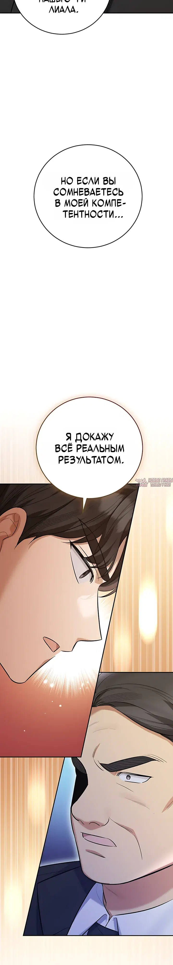 «Покорение фондового рынка младшим сотрудником», глава 21, страница 36.000000000
