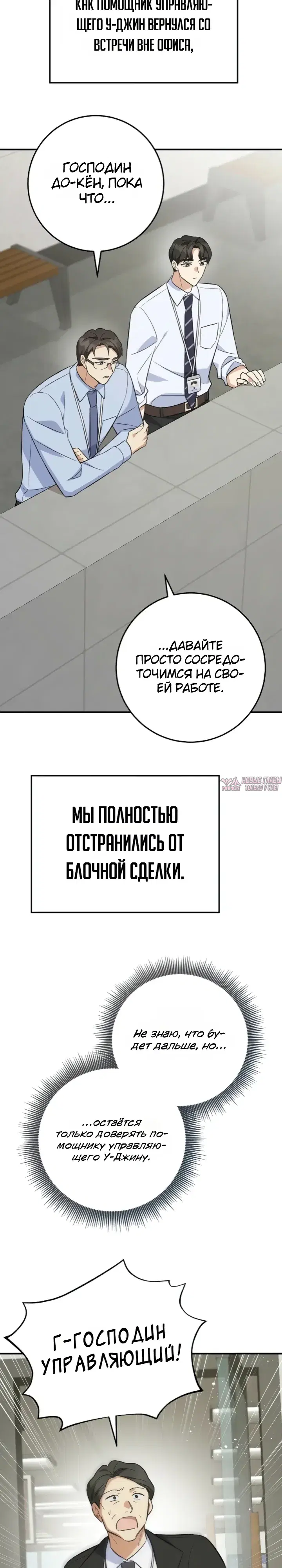 «Покорение фондового рынка младшим сотрудником», глава 5, страница 38.000000000