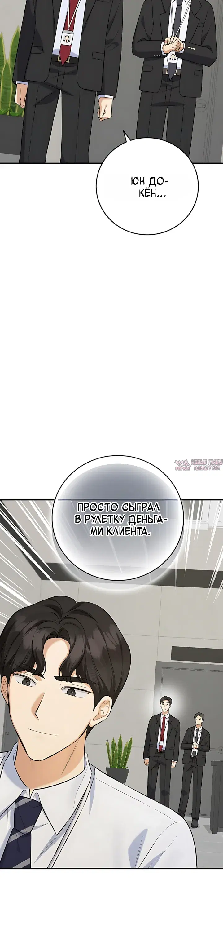 «Покорение фондового рынка младшим сотрудником», глава 9, страница 30.000000000