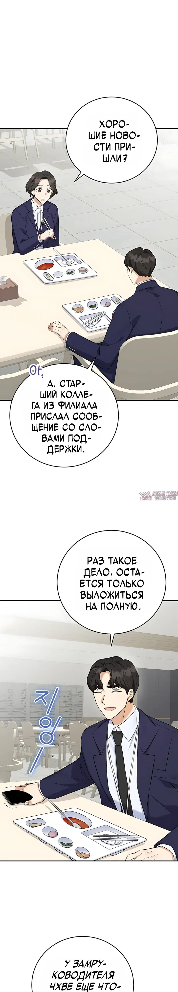«Покорение фондового рынка младшим сотрудником», глава 14, страница 30.000000000