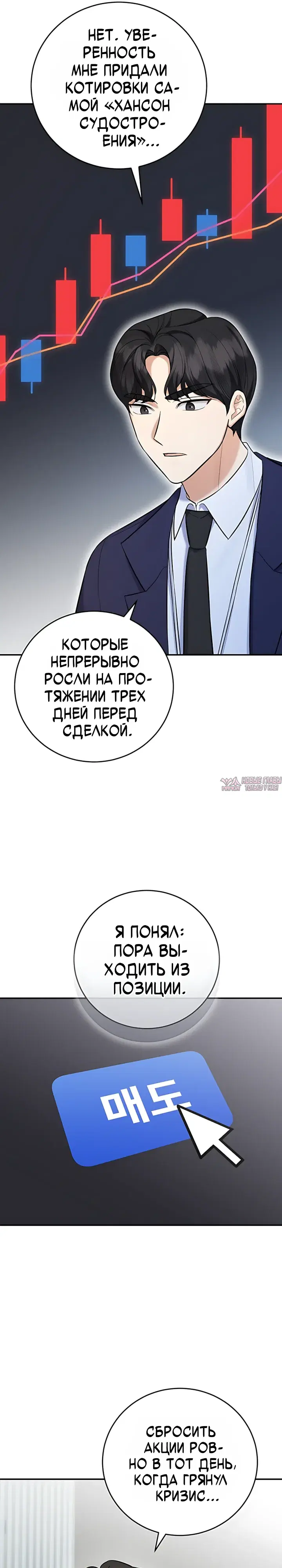 «Покорение фондового рынка младшим сотрудником», глава 16, страница 30.000000000