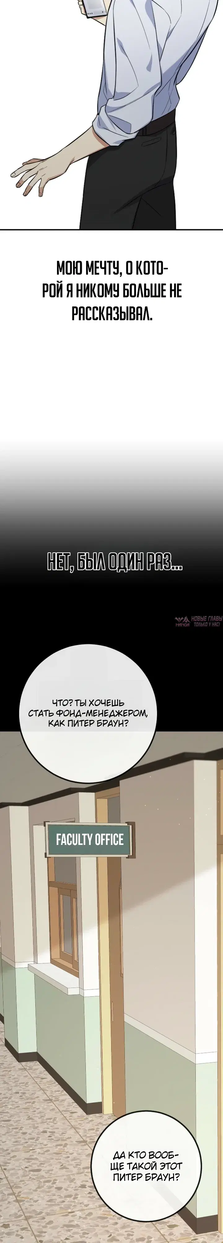 «Покорение фондового рынка младшим сотрудником», глава 2, страница 31.000000000