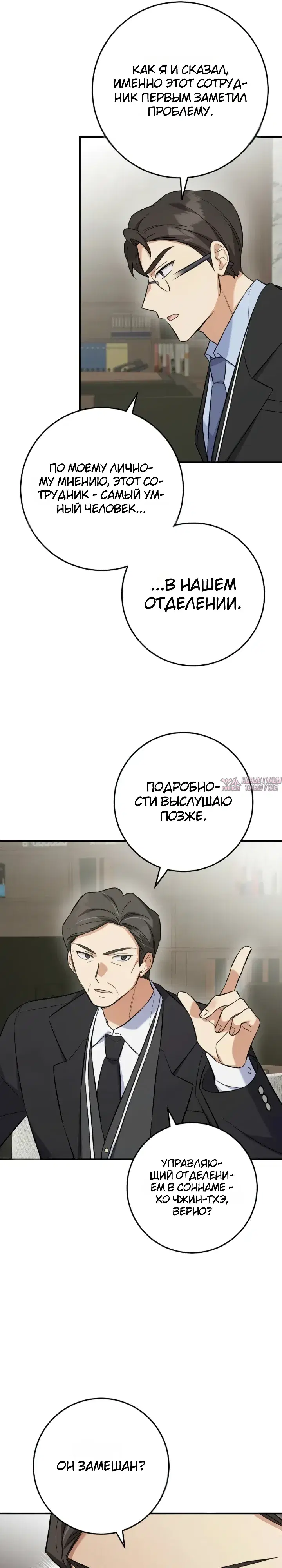 «Покорение фондового рынка младшим сотрудником», глава 5, страница 31.000000000
