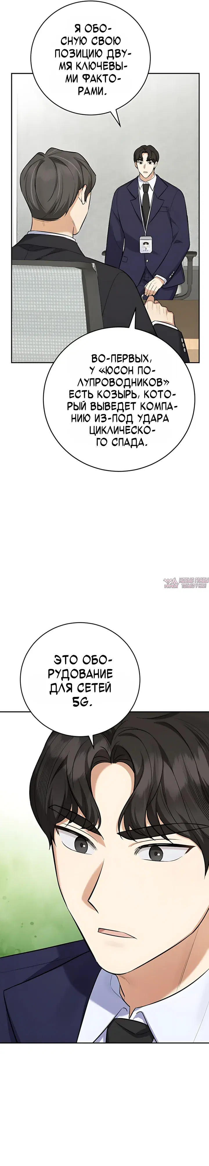 «Покорение фондового рынка младшим сотрудником», глава 13, страница 31.000000000