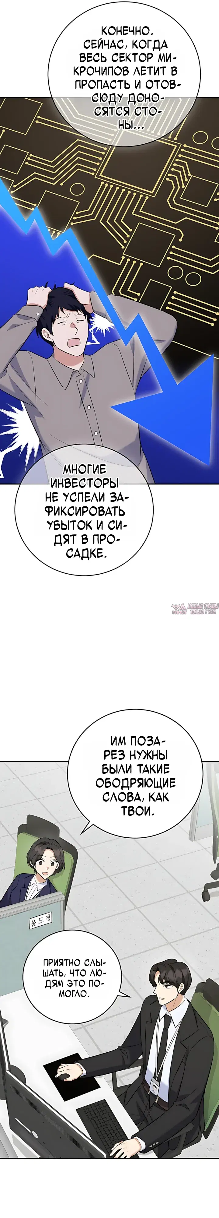 «Покорение фондового рынка младшим сотрудником», глава 15, страница 31.000000000