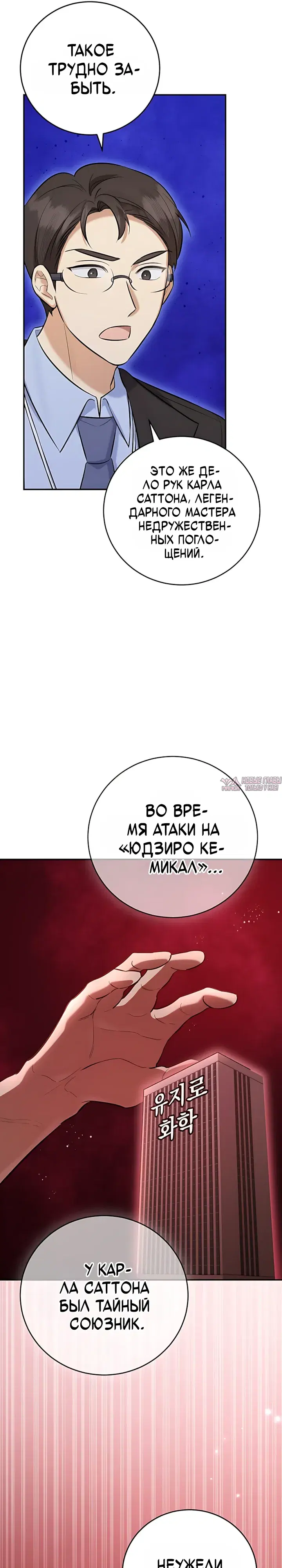 «Покорение фондового рынка младшим сотрудником», глава 20, страница 31.000000000