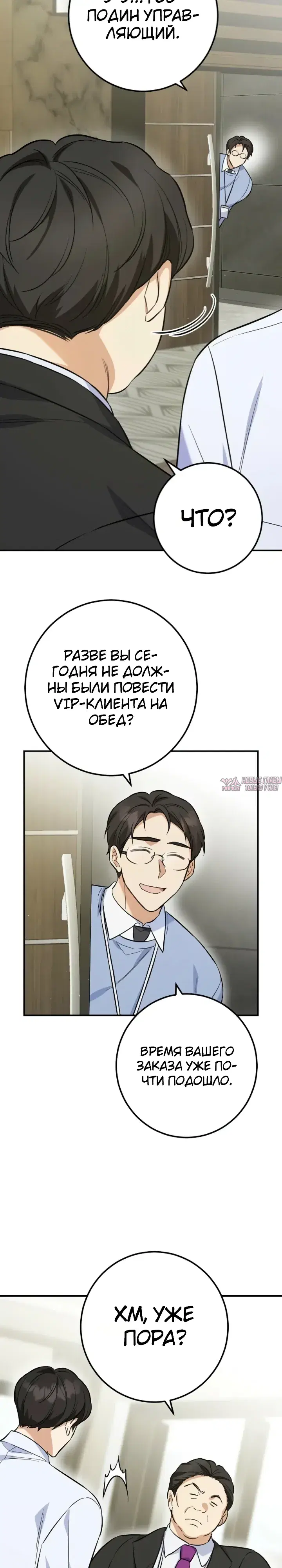 «Покорение фондового рынка младшим сотрудником», глава 1, страница 32.000000000