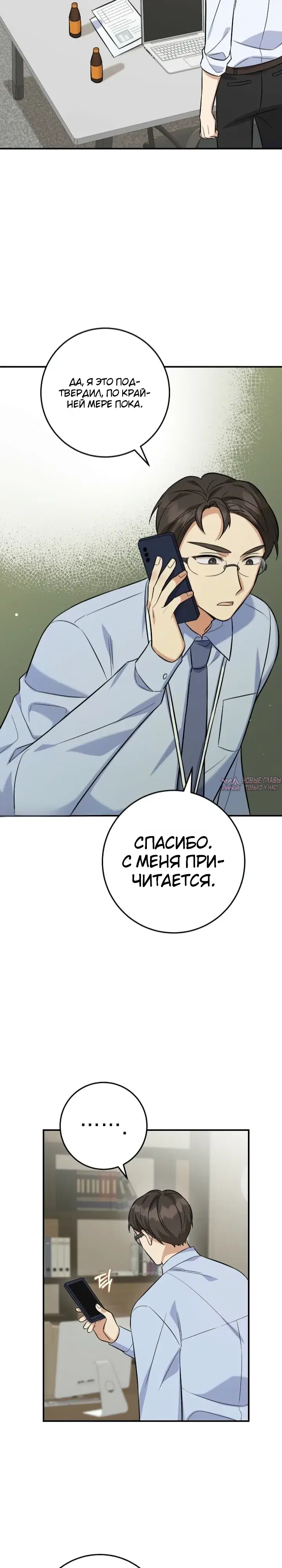 «Покорение фондового рынка младшим сотрудником», глава 4, страница 32.000000000