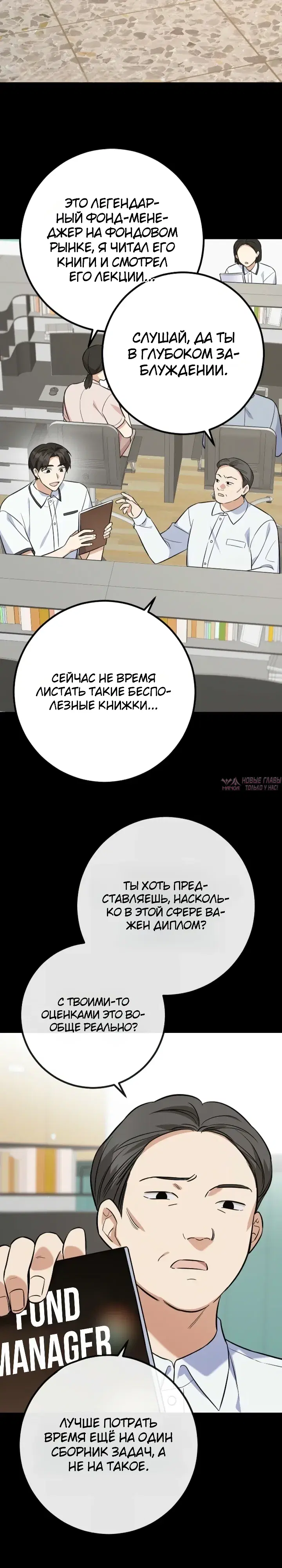 «Покорение фондового рынка младшим сотрудником», глава 2, страница 32.000000000