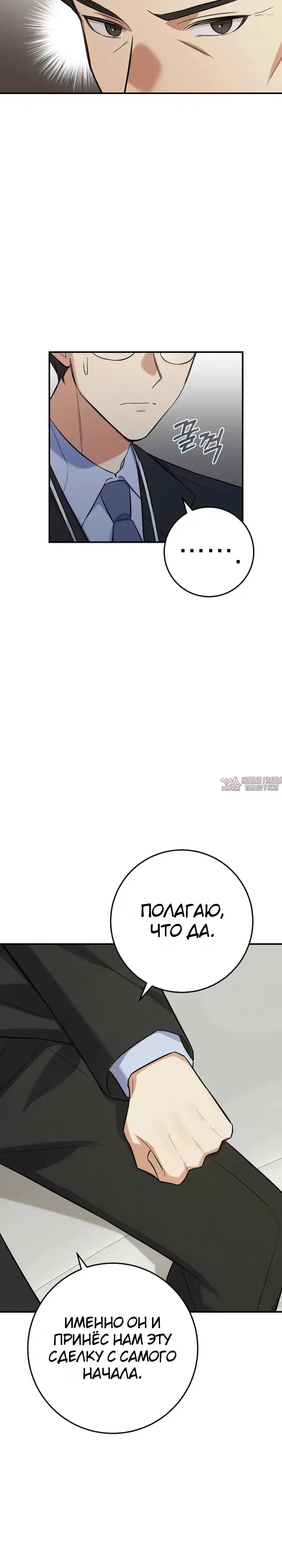 «Покорение фондового рынка младшим сотрудником», глава 5, страница 32.000000000