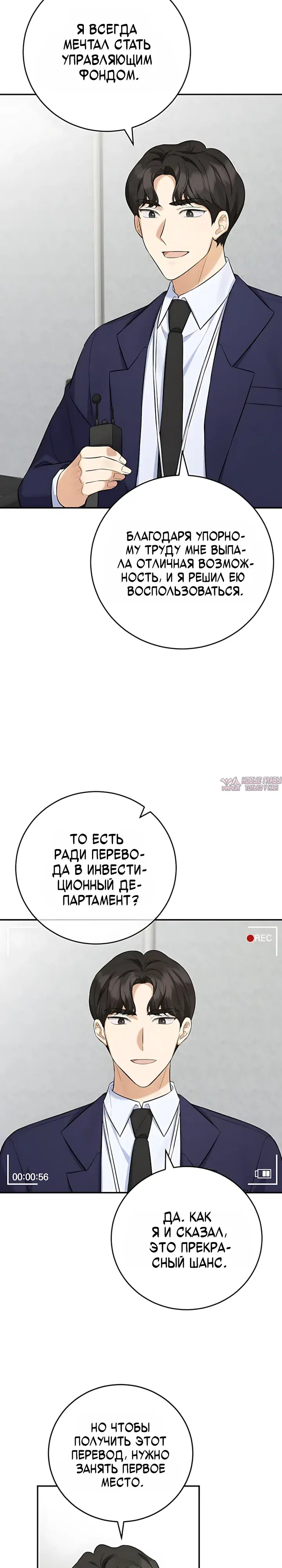 «Покорение фондового рынка младшим сотрудником», глава 11, страница 32.000000000