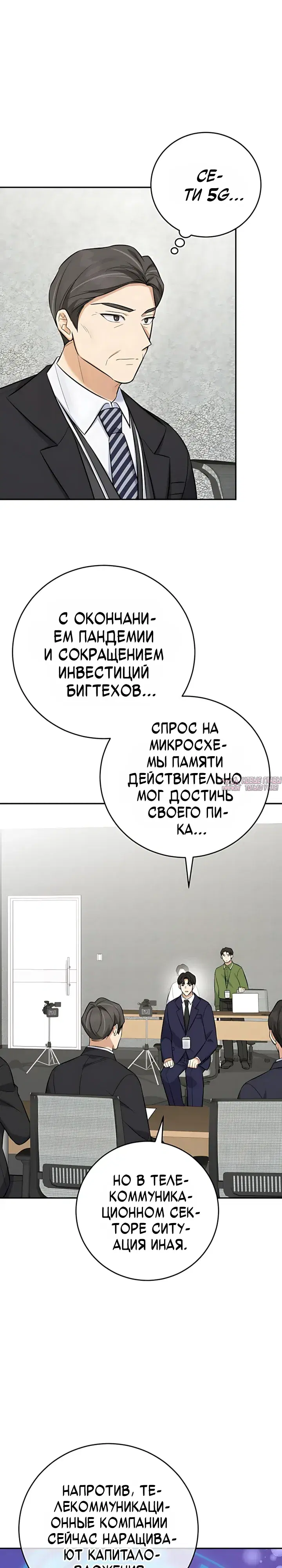 «Покорение фондового рынка младшим сотрудником», глава 13, страница 32.000000000