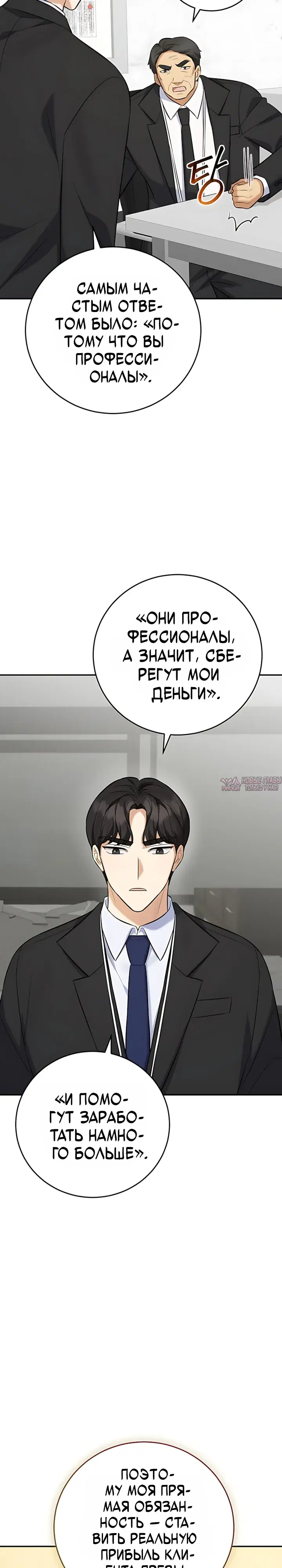 «Покорение фондового рынка младшим сотрудником», глава 21, страница 32.000000000