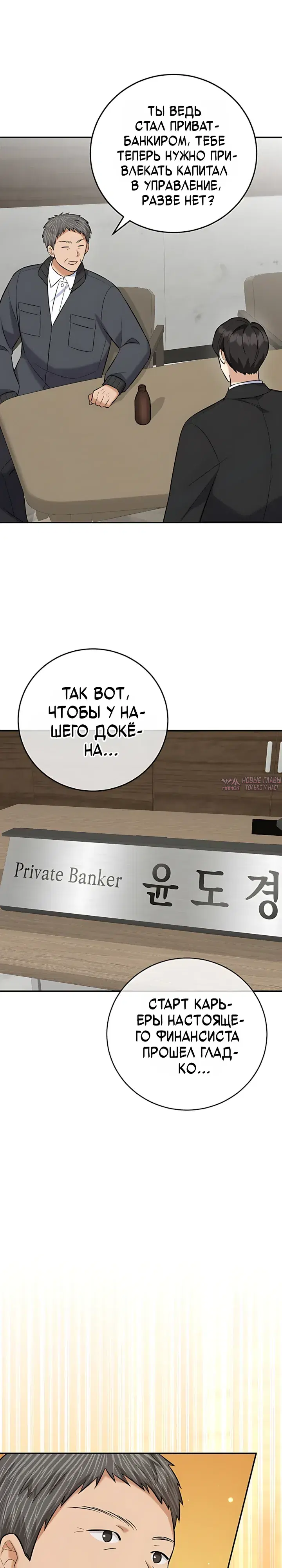 «Покорение фондового рынка младшим сотрудником», глава 19, страница 33.000000000
