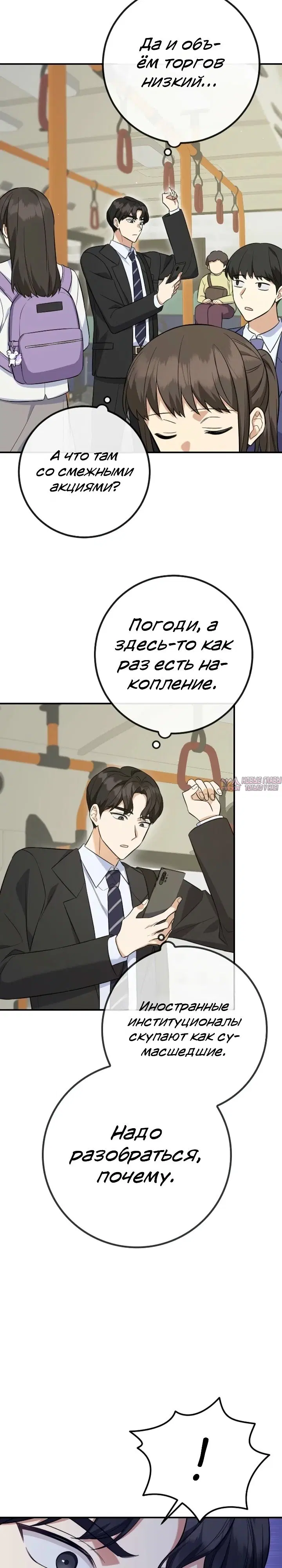«Покорение фондового рынка младшим сотрудником», глава 2, страница 4.000000000
