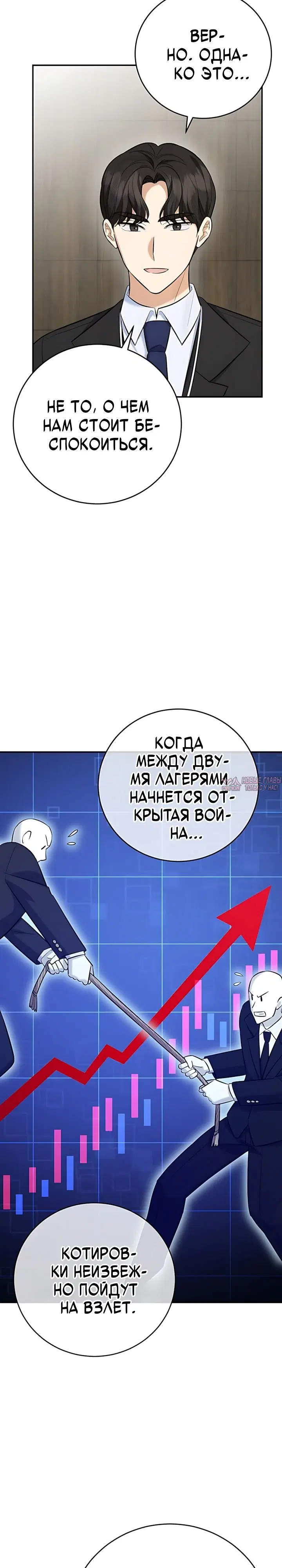 «Покорение фондового рынка младшим сотрудником», глава 24, страница 4.000000000