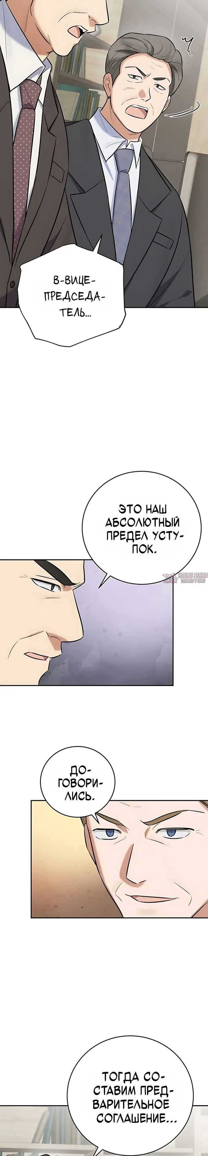 «Покорение фондового рынка младшим сотрудником», глава 25, страница 6.000000000