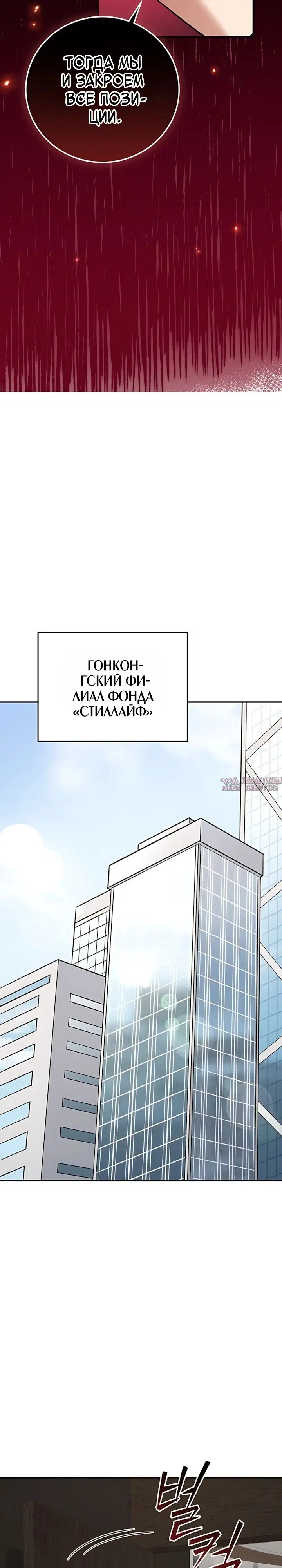 «Покорение фондового рынка младшим сотрудником», глава 24, страница 6.000000000