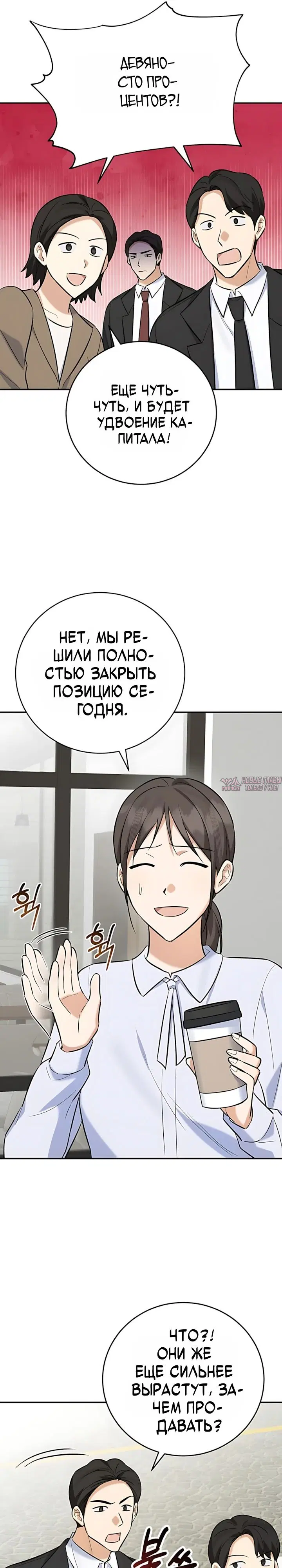 «Покорение фондового рынка младшим сотрудником», глава 26, страница 6.000000000