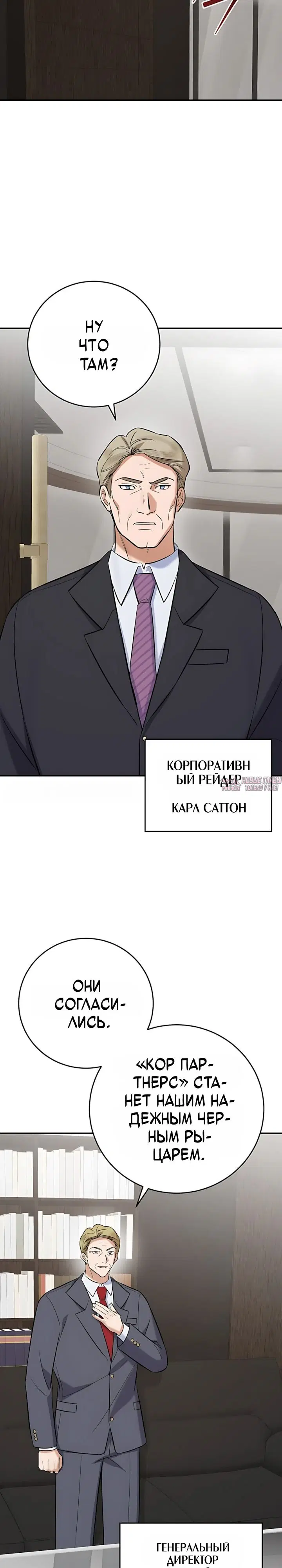 «Покорение фондового рынка младшим сотрудником», глава 24, страница 7.000000000