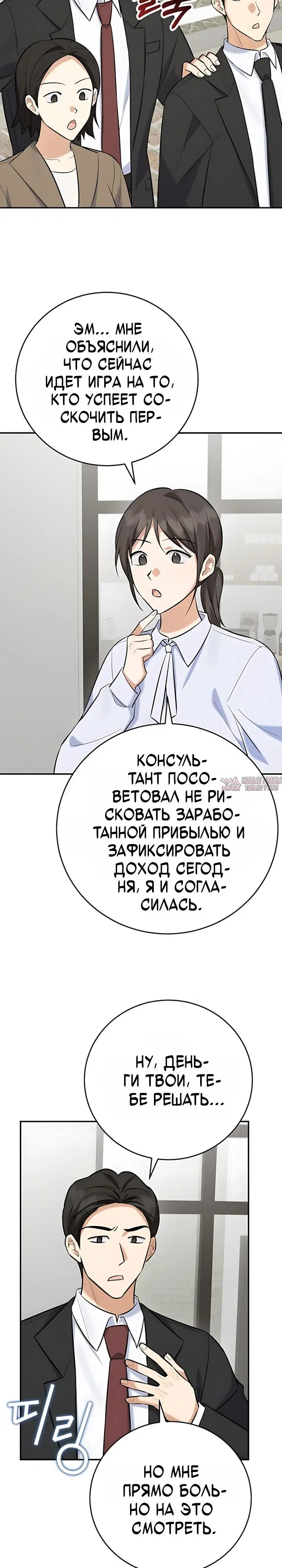 «Покорение фондового рынка младшим сотрудником», глава 26, страница 7.000000000