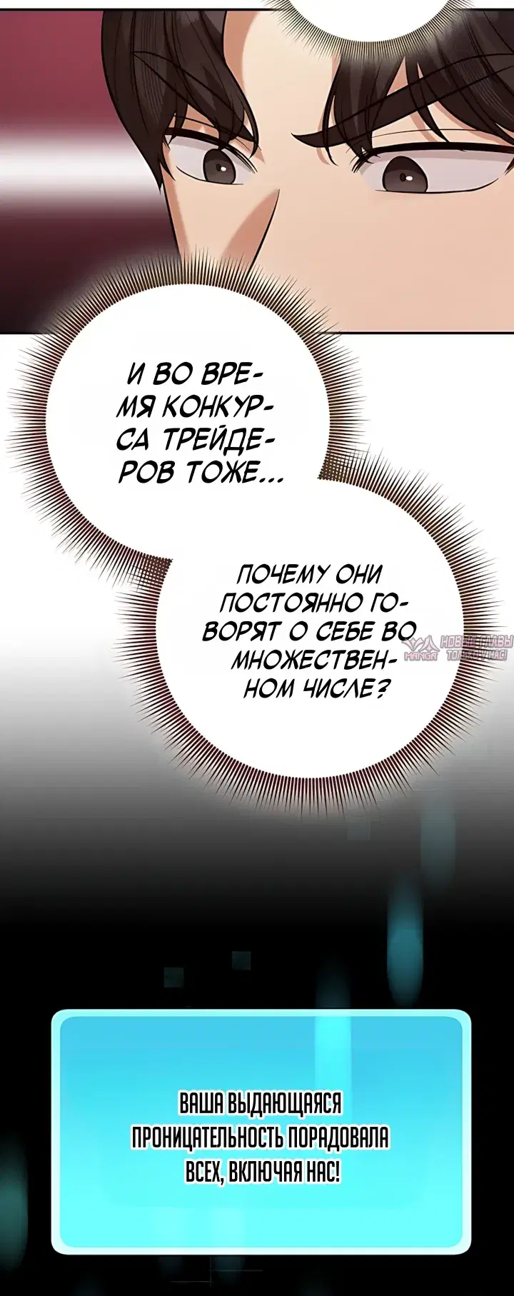 «Покорение фондового рынка младшим сотрудником», глава 27, страница 10.000000000