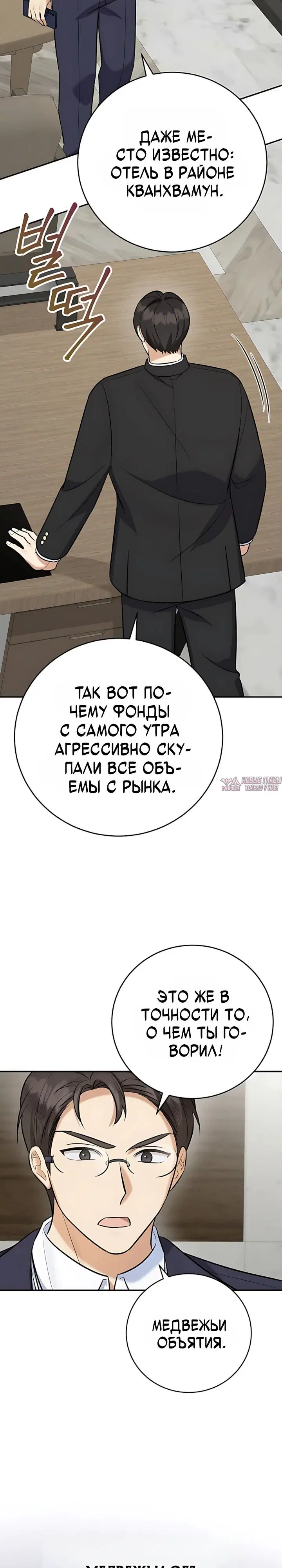 «Покорение фондового рынка младшим сотрудником», глава 24, страница 13.000000000